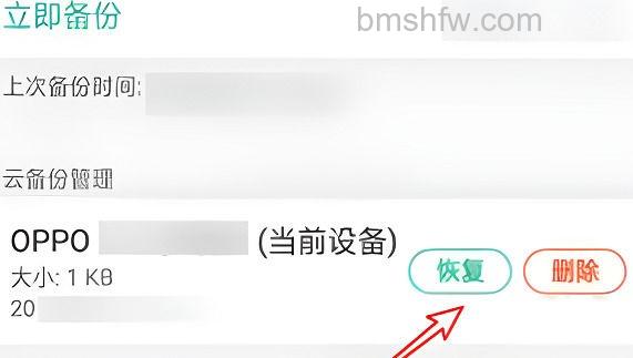 点击恢复