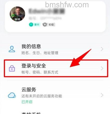 登录与安全