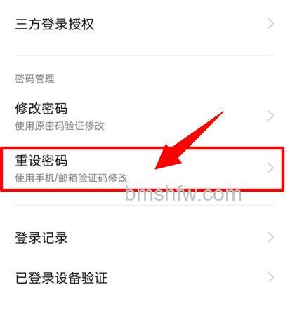 重设密码