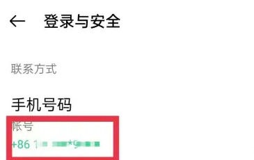手机号码