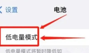 低电量模式