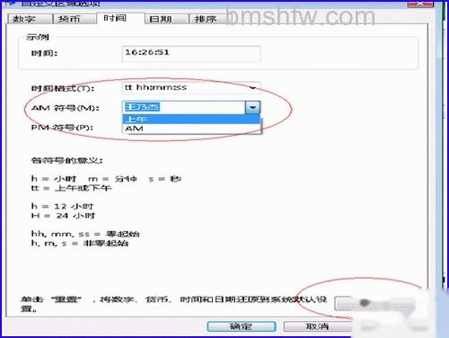 联想笔记本VISTA系统托盘时间显示格式与默认不同