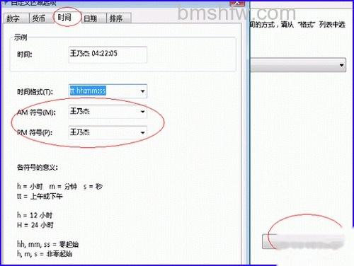 联想笔记本VISTA系统托盘时间显示格式与默认不同