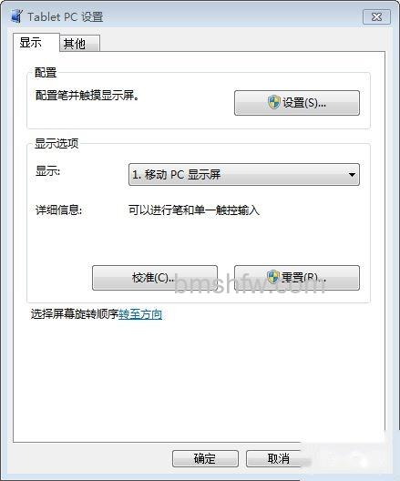 ThinkPad Tablet待机唤醒后屏幕旋转后