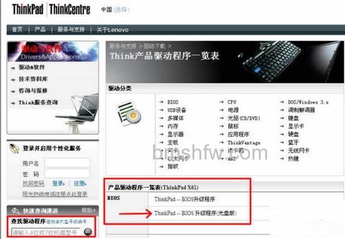 ThinkPad笔记本如何升级BIOS程序