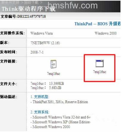 ThinkPad笔记本如何升级BIOS程序