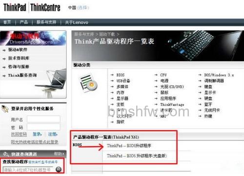 ThinkPad笔记本如何升级BIOS程序