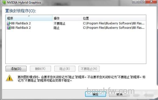 ThinkPad T410s运行某些软件时禁用双显 ThinkPad T410s运行某些软件时禁用双显