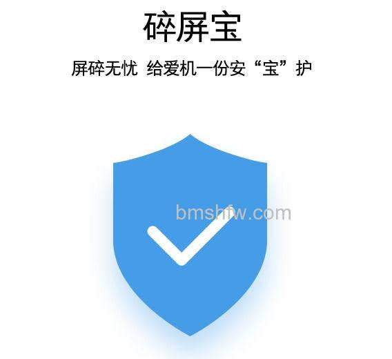 碎屏宝服务保障示意图