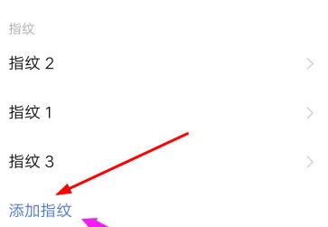 添加指纹
