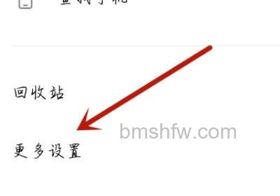 更多设置