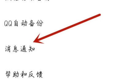 消息通知