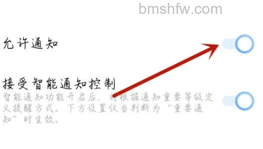 开启允许通知