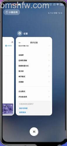 小米14 Ultra分屏教程-后台页面操作示意图