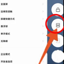 小米14 Ultra分屏功能按钮示意图