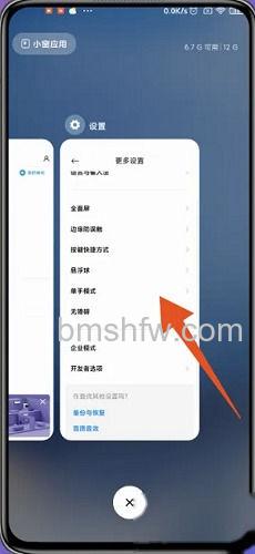 小米14 Ultra分屏-长按应用界面