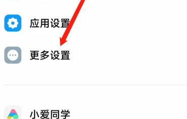 小米14设置语言步骤2-更多设置