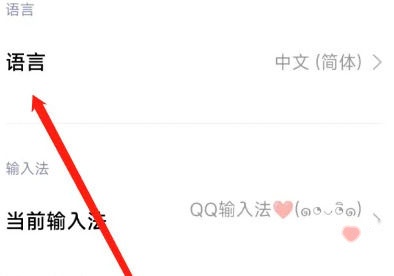 小米14设置语言步骤4-选择语言
