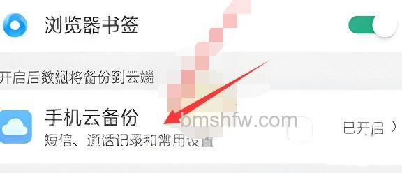 手机云备份功能入口
