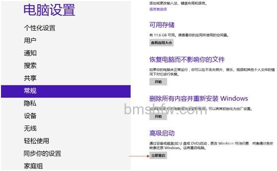 宏碁笔记本如何进入Windows 8高级选项菜单 宏碁笔记本如何进入Windows 8高级选项菜单