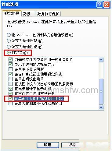 XP操作系统桌面图标有颜色