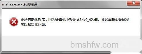 宏碁笔记本运行游戏出现d3d9提示怎么办