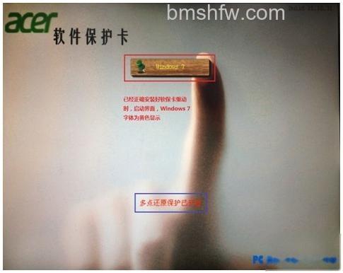 宏碁笔记本如何卸载软保卡驱动