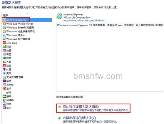 宏碁笔记本Win8如何设置Web默认浏览器