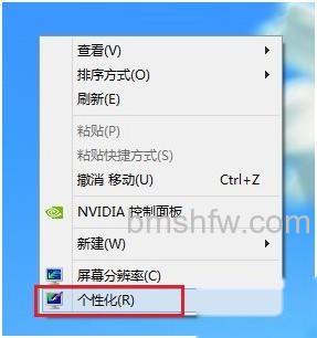 宏碁笔记本Win8如何设置屏幕保护
