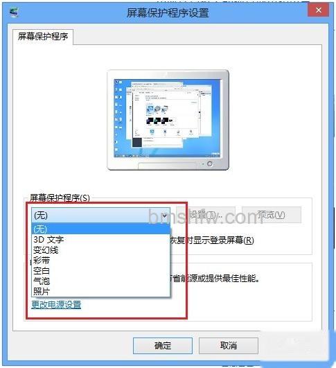 宏碁笔记本Win8如何设置屏幕保护