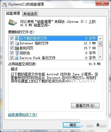 宏碁笔记本如何加速Windows 7系统 宏碁笔记本如何加速Windows 7系统