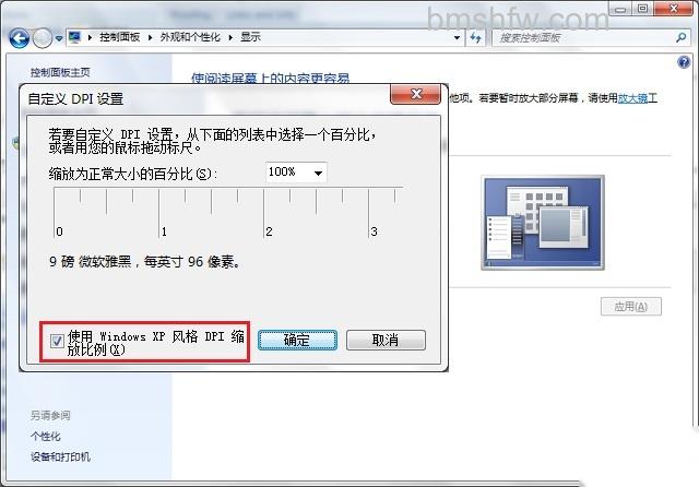 宏碁笔记本如何调整Windows 7系统字体大小