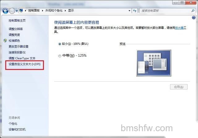 宏碁笔记本如何调整Windows 7系统字体大小