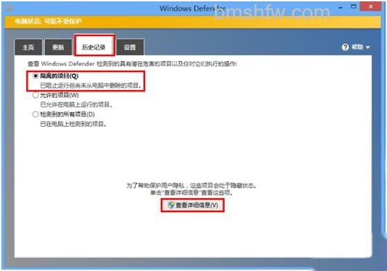 使用Win8自带的Defenfer查找和删除病毒 使用Win8自带的Defenfer查找和删除病毒