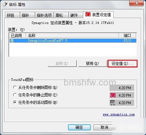 宏碁笔记本触摸板无法翻页怎么办