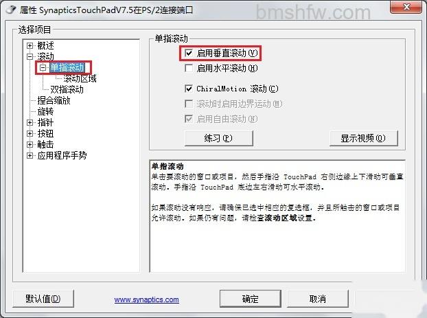 宏碁笔记本触摸板无法翻页怎么办