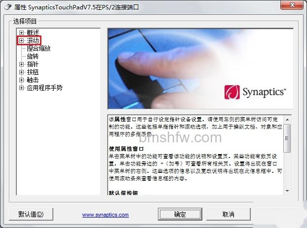宏碁笔记本触摸板无法翻页怎么办