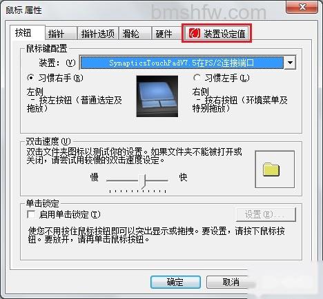宏碁笔记本触摸板无法翻页怎么办
