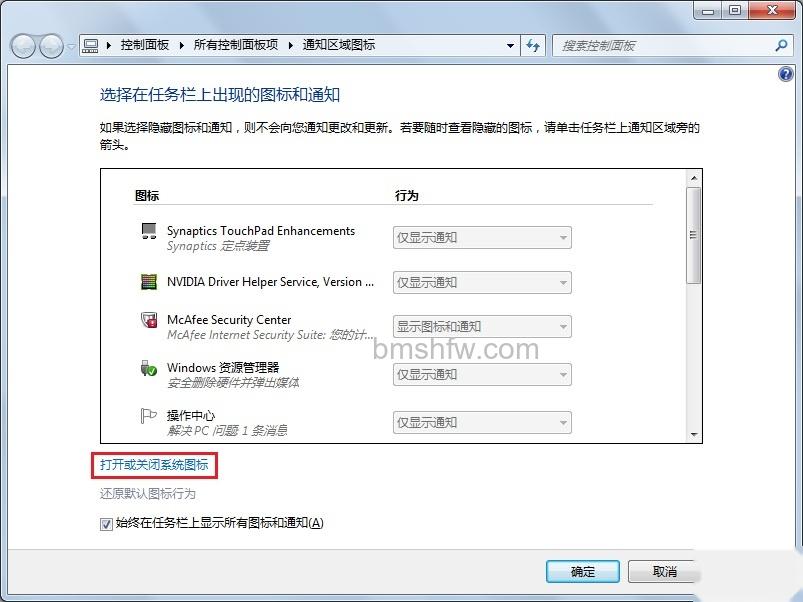 宏碁笔记本Windows 7任务栏系统图标如何恢复