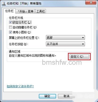 宏碁笔记本Windows 7任务栏系统图标如何恢复