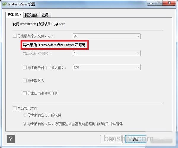 宏碁笔记本如何在系统下浏览Office文档