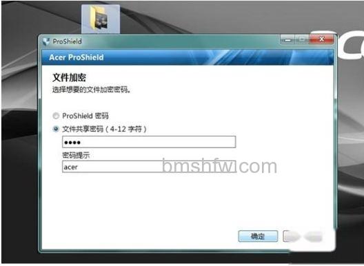 宏碁笔记本如何使用ProShield软件加密文件