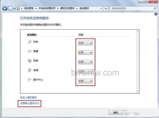 宏碁笔记本如何恢复Windows 7的任务栏系统图标