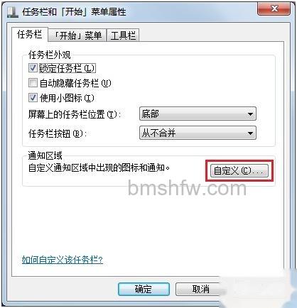 宏碁笔记本如何恢复Windows 7的任务栏系统图标