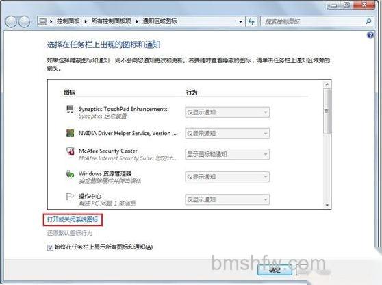 宏碁笔记本如何恢复Windows 7的任务栏系统图标