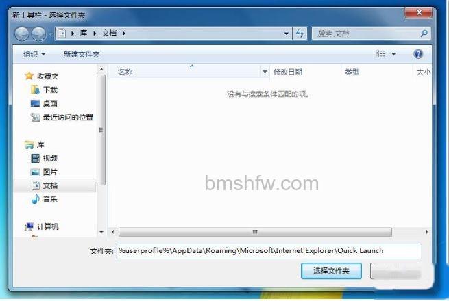 宏碁笔记本在Windows 7中如何找回快速启动栏 宏碁笔记本在Windows 7中如何找回快速启动栏