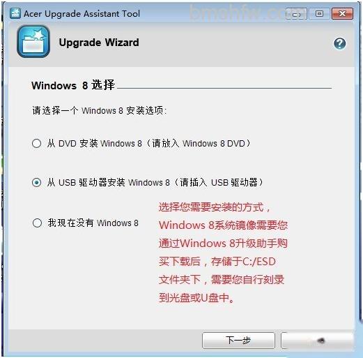宏碁笔记本通过Acer升级助手安装Windows8 宏碁笔记本通过Acer升级助手安装Windows8