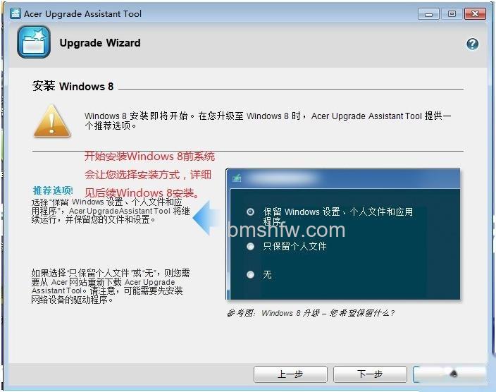 宏碁笔记本通过Acer升级助手安装Windows8 宏碁笔记本通过Acer升级助手安装Windows8