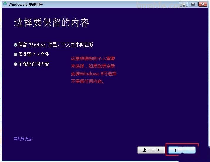 宏碁笔记本通过Acer升级助手安装Windows8 宏碁笔记本通过Acer升级助手安装Windows8