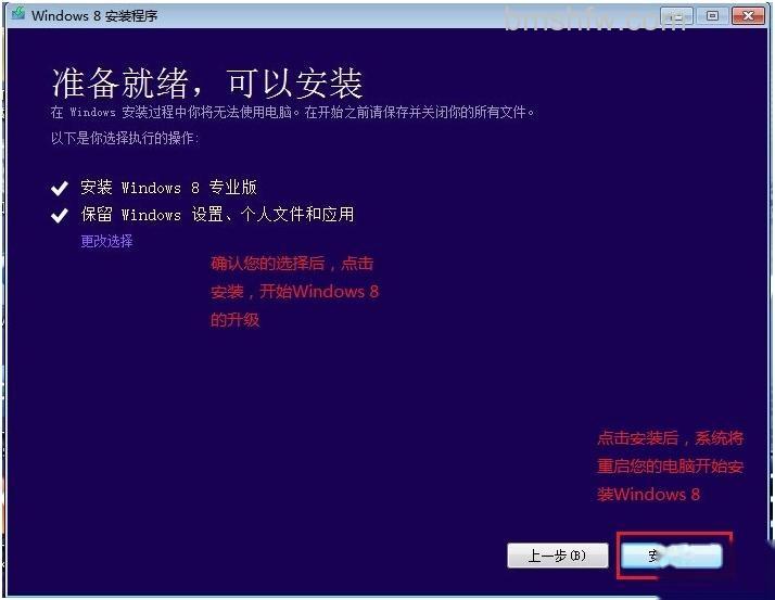 宏碁笔记本通过Acer升级助手安装Windows8 宏碁笔记本通过Acer升级助手安装Windows8
